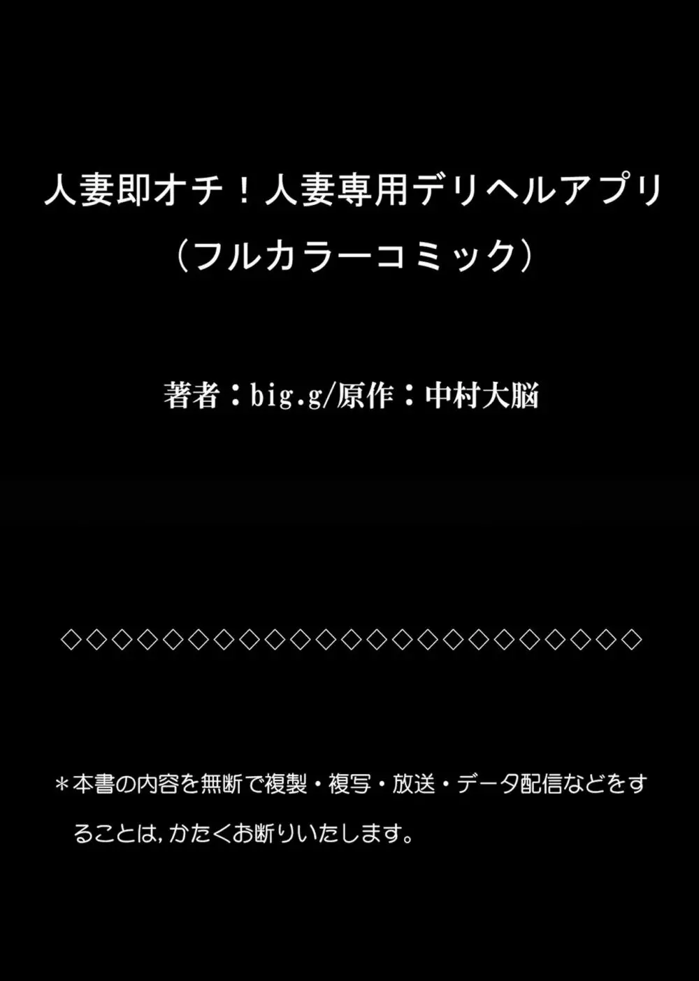 人妻即オチ!人妻専用デリヘルアプリ Page.26