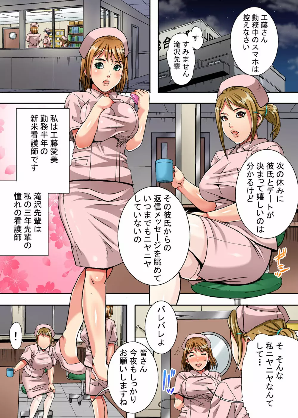 即堕ちナース~新人も先輩も人妻も縛り乱交プレイで~ Page.2