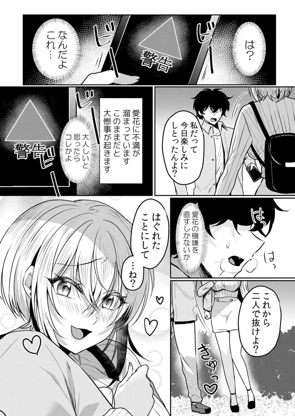 生イキJKに中●し調教~めちゃくちゃに突いて、奥の方に出してあげるね 42話 Page.13