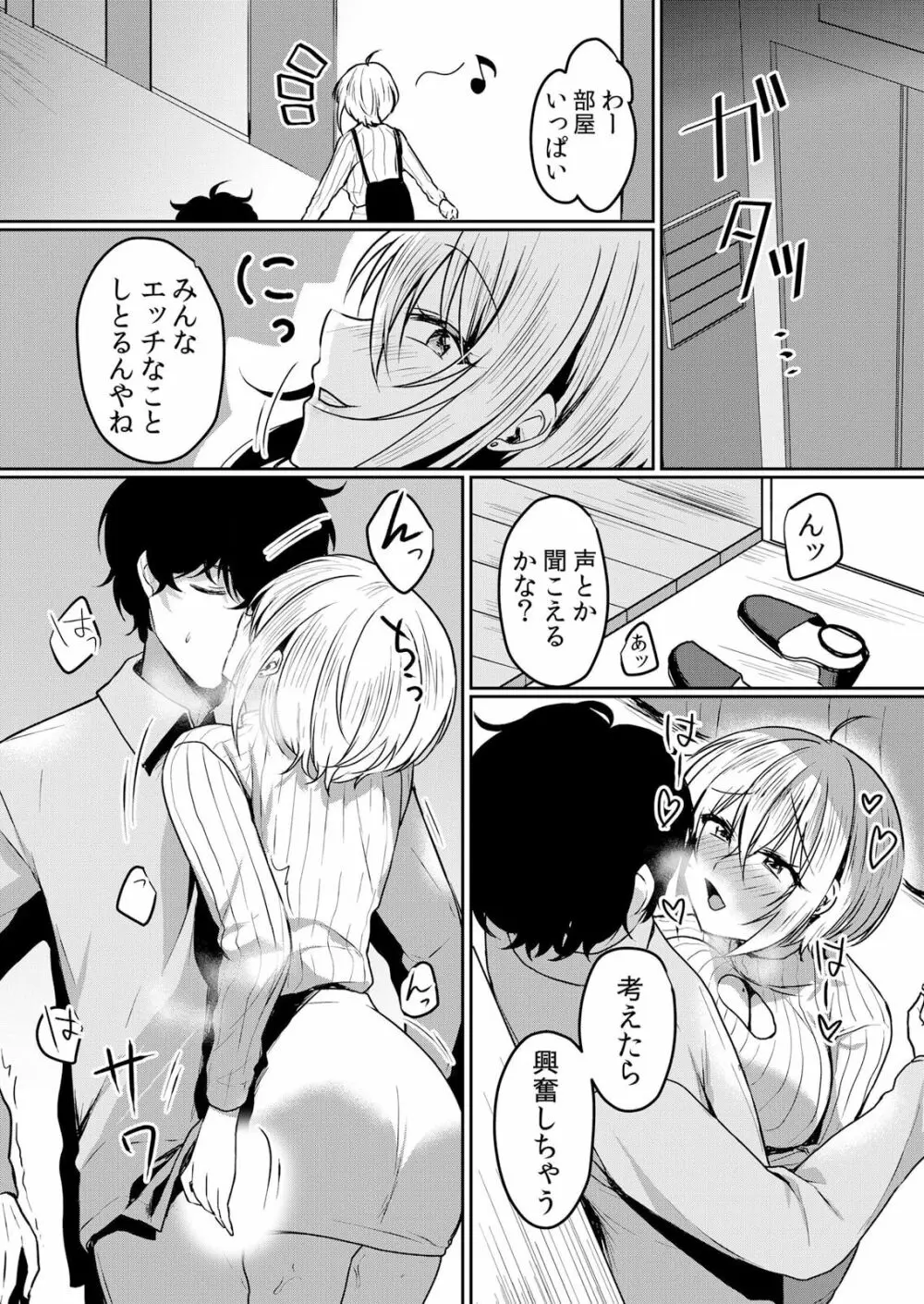 生イキJKに中●し調教~めちゃくちゃに突いて、奥の方に出してあげるね 42話 Page.15