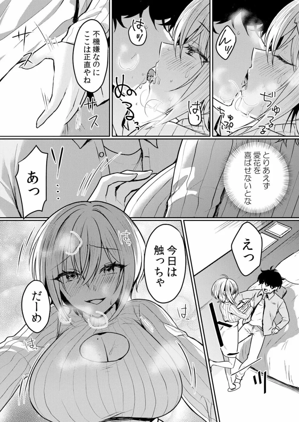 生イキJKに中●し調教~めちゃくちゃに突いて、奥の方に出してあげるね 42話 Page.16