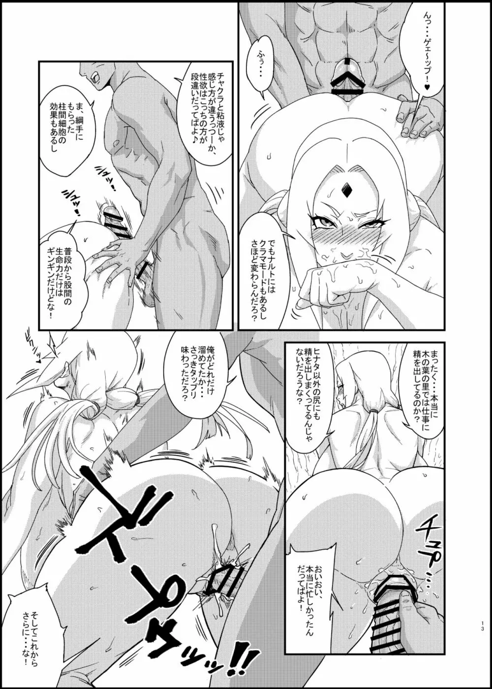 熟蜜姫淫蕩伝3・下 Page.12
