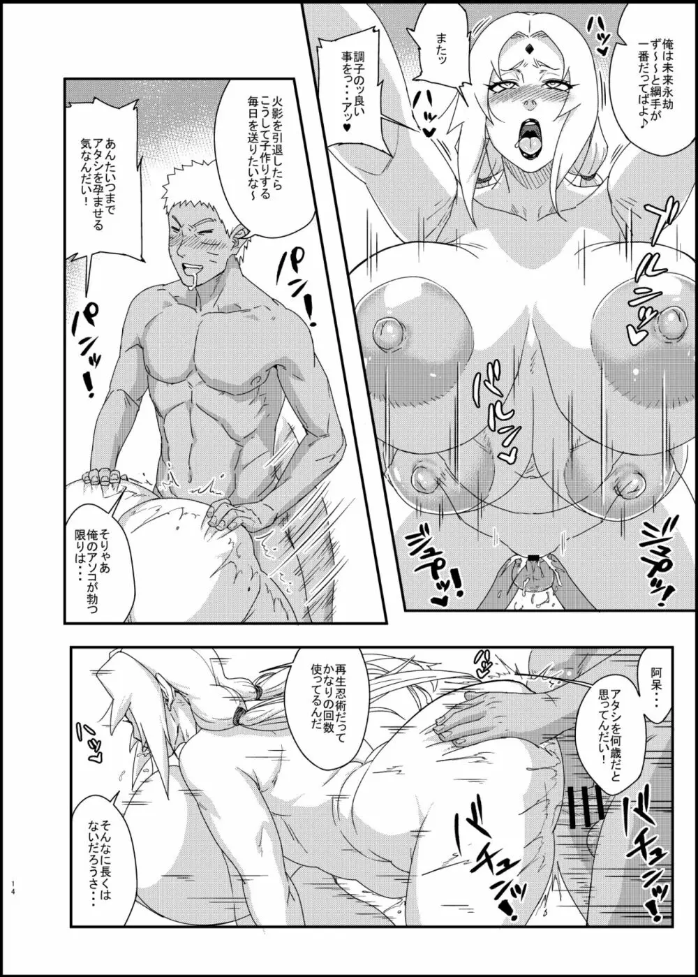 熟蜜姫淫蕩伝3・下 Page.13