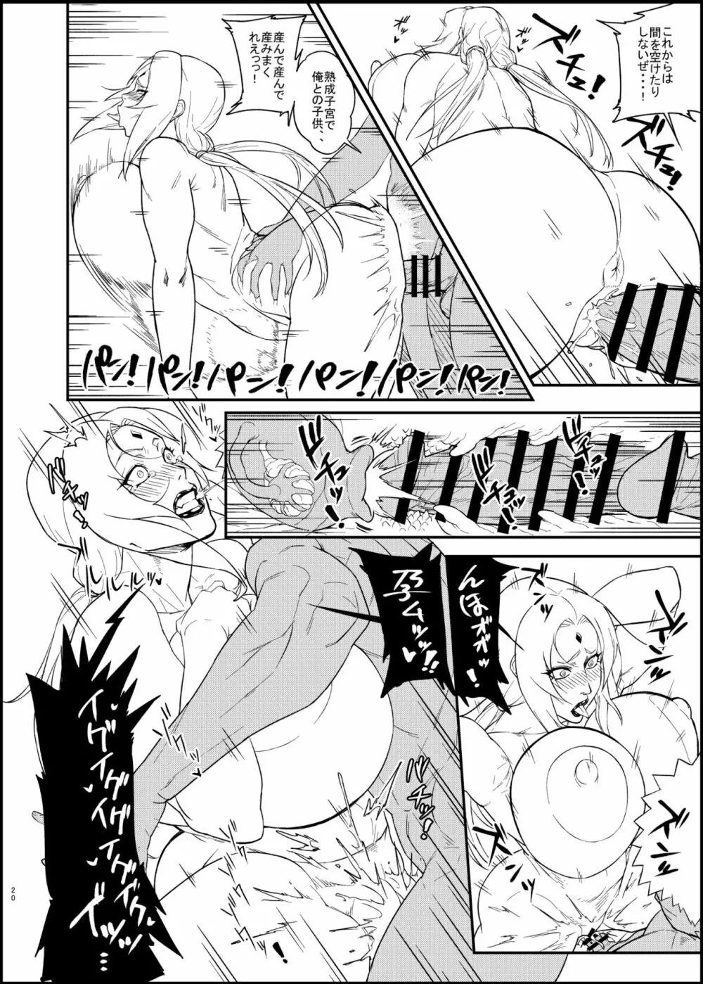 熟蜜姫淫蕩伝3・下 Page.19