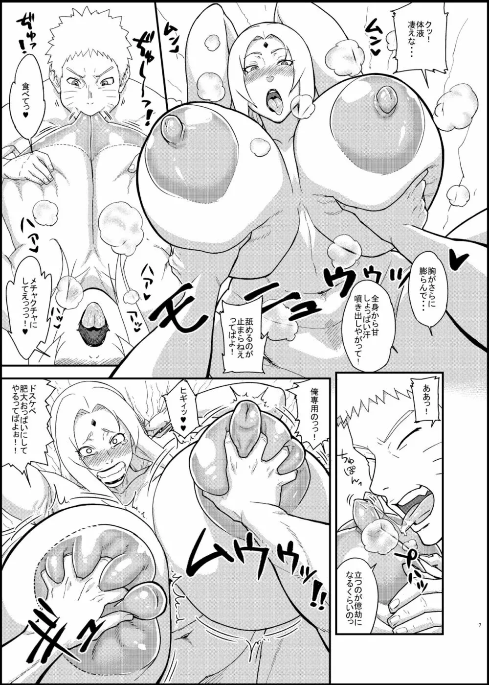 熟蜜姫淫蕩伝3・下 Page.6