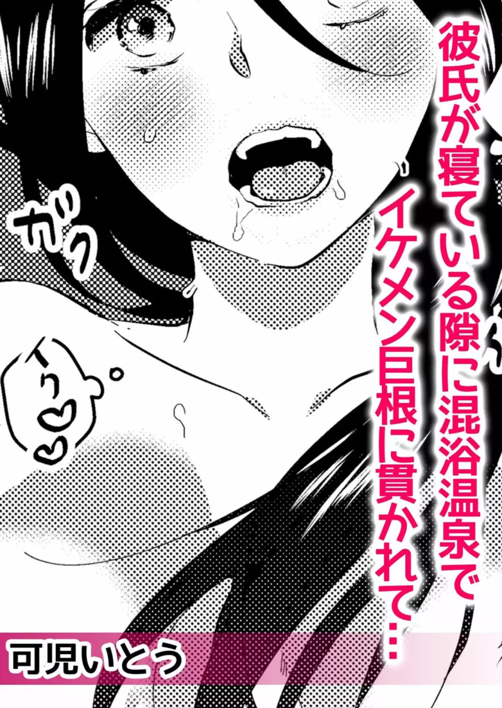 絶倫外国人の巨●でネトラレて…~彼より大きい規格外SEXに私はイキ堕ちる 1 Page.4