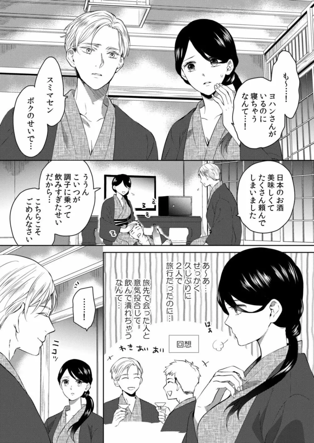 絶倫外国人の巨●でネトラレて…~彼より大きい規格外SEXに私はイキ堕ちる 1 Page.5