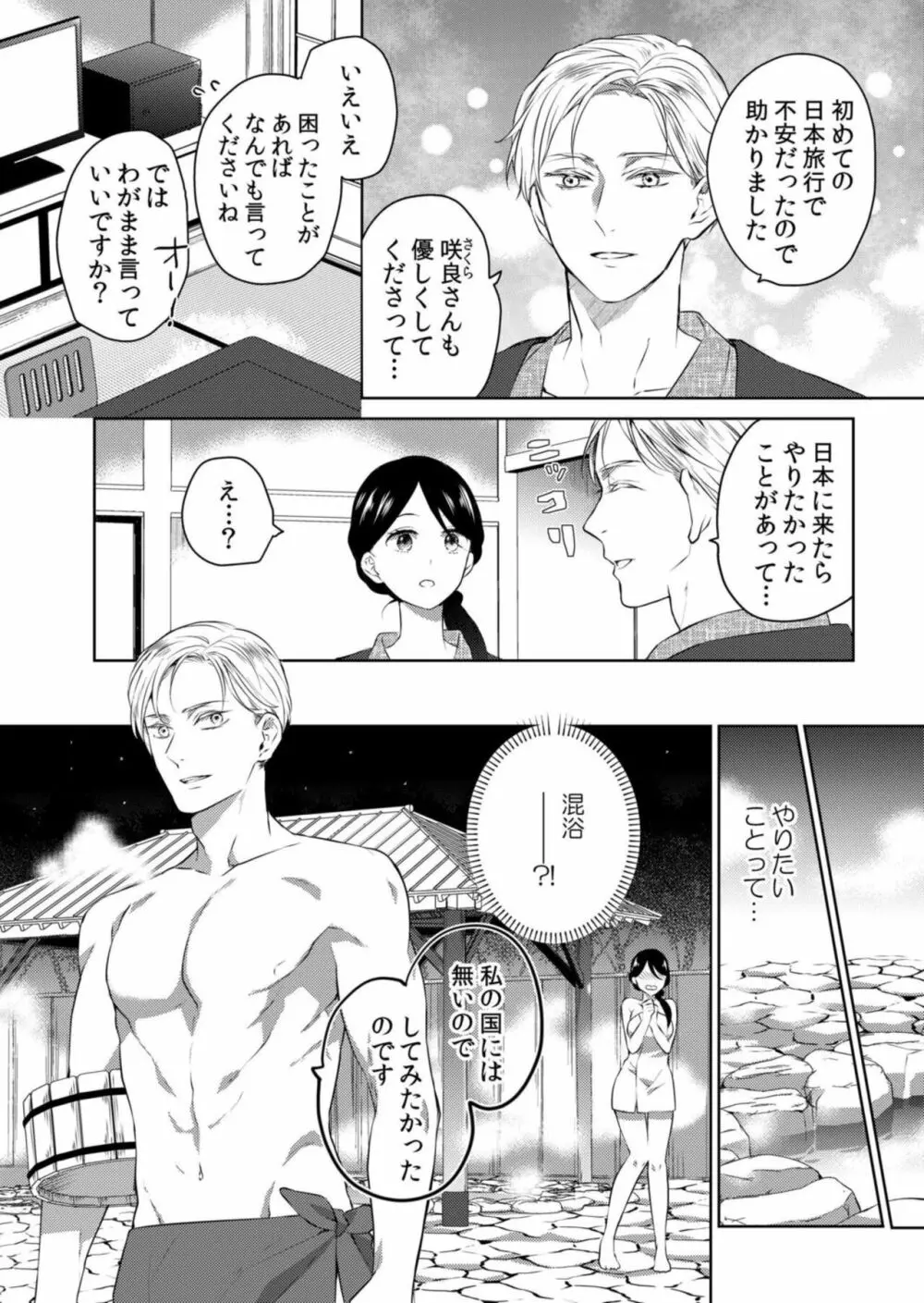 絶倫外国人の巨●でネトラレて…~彼より大きい規格外SEXに私はイキ堕ちる 1 Page.6