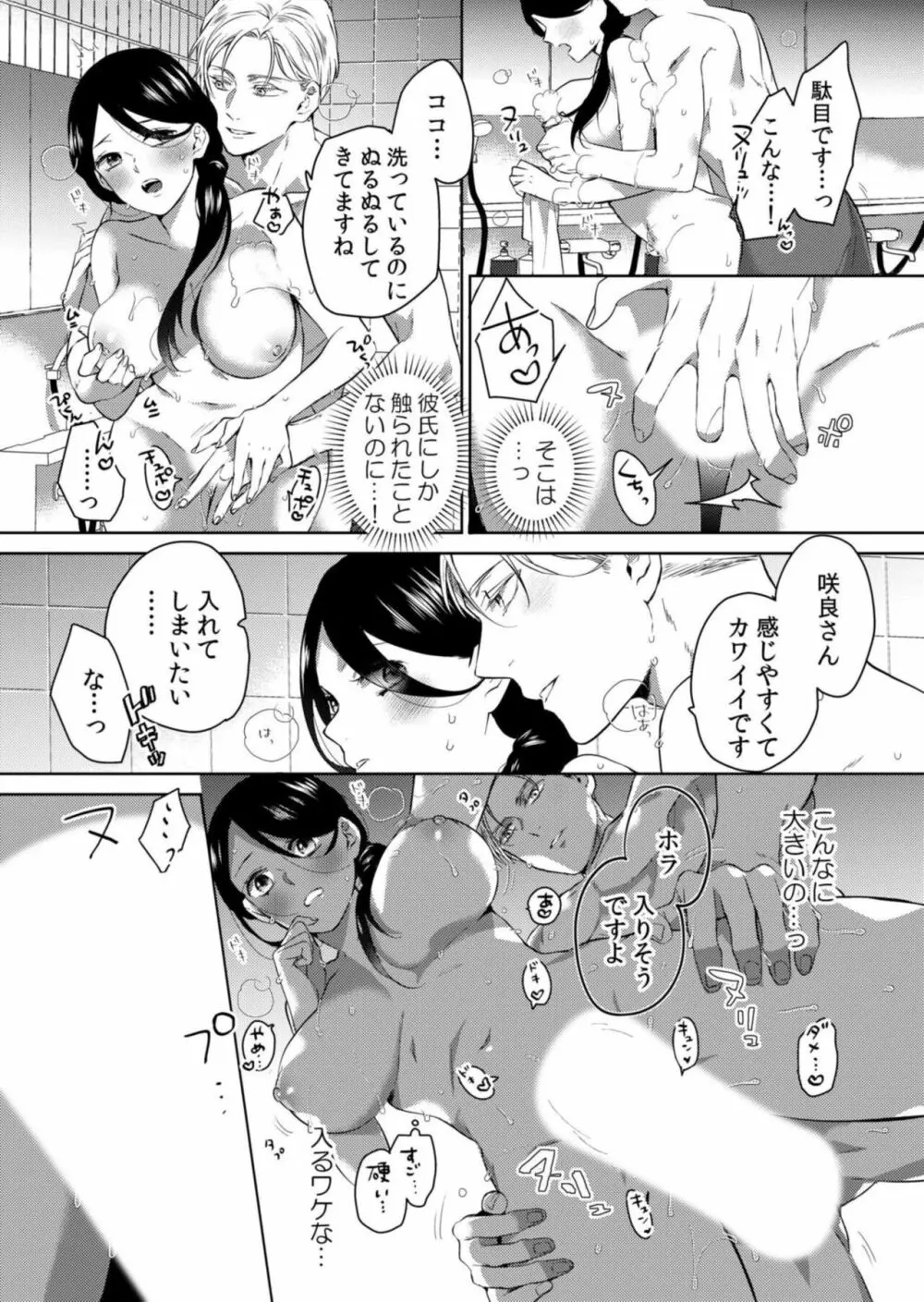 絶倫外国人の巨●でネトラレて…~彼より大きい規格外SEXに私はイキ堕ちる 1 Page.9