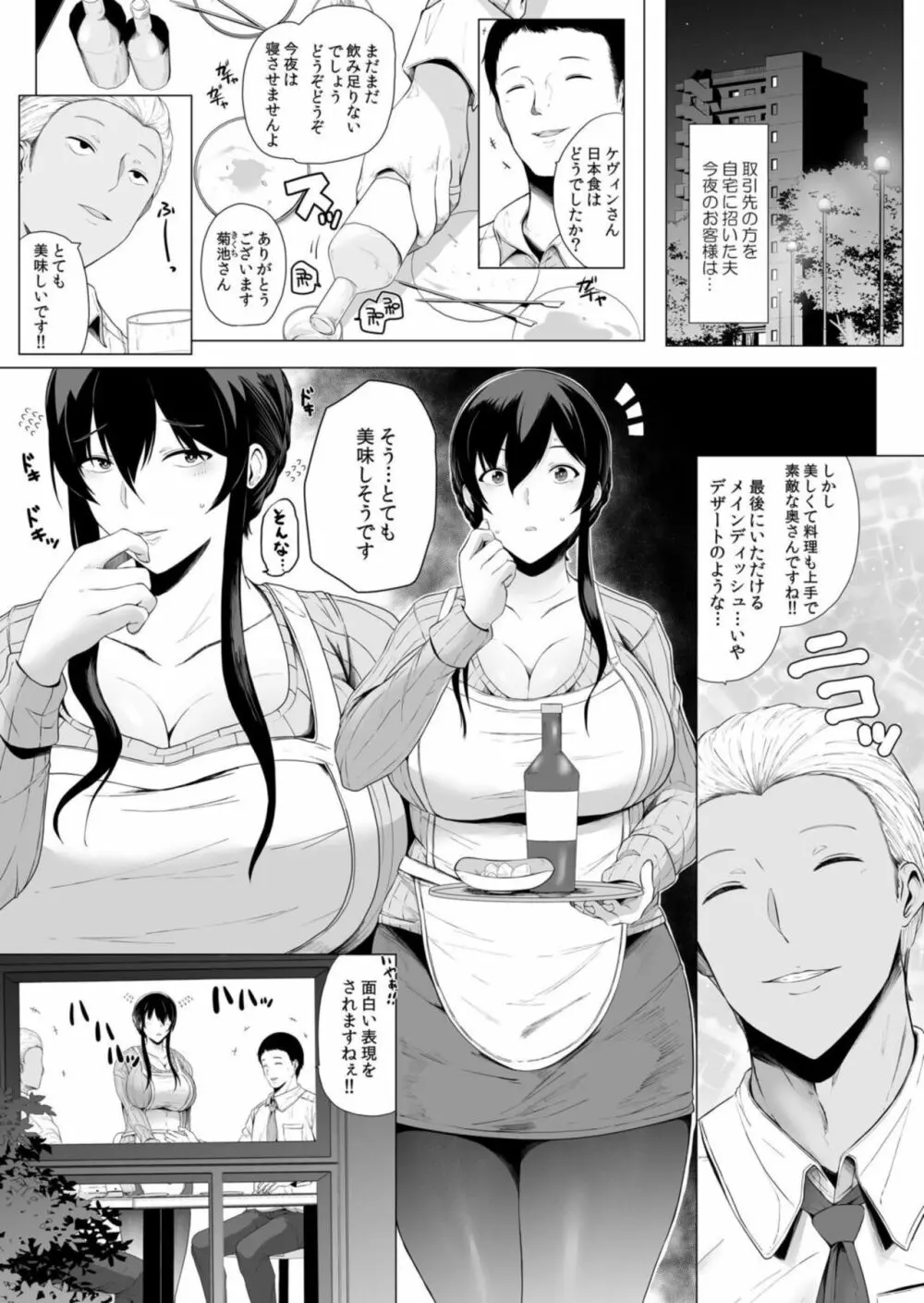 絶倫外国人の巨●でネトラレて…~彼より大きい規格外SEXに私はイキ堕ちる 2 Page.15