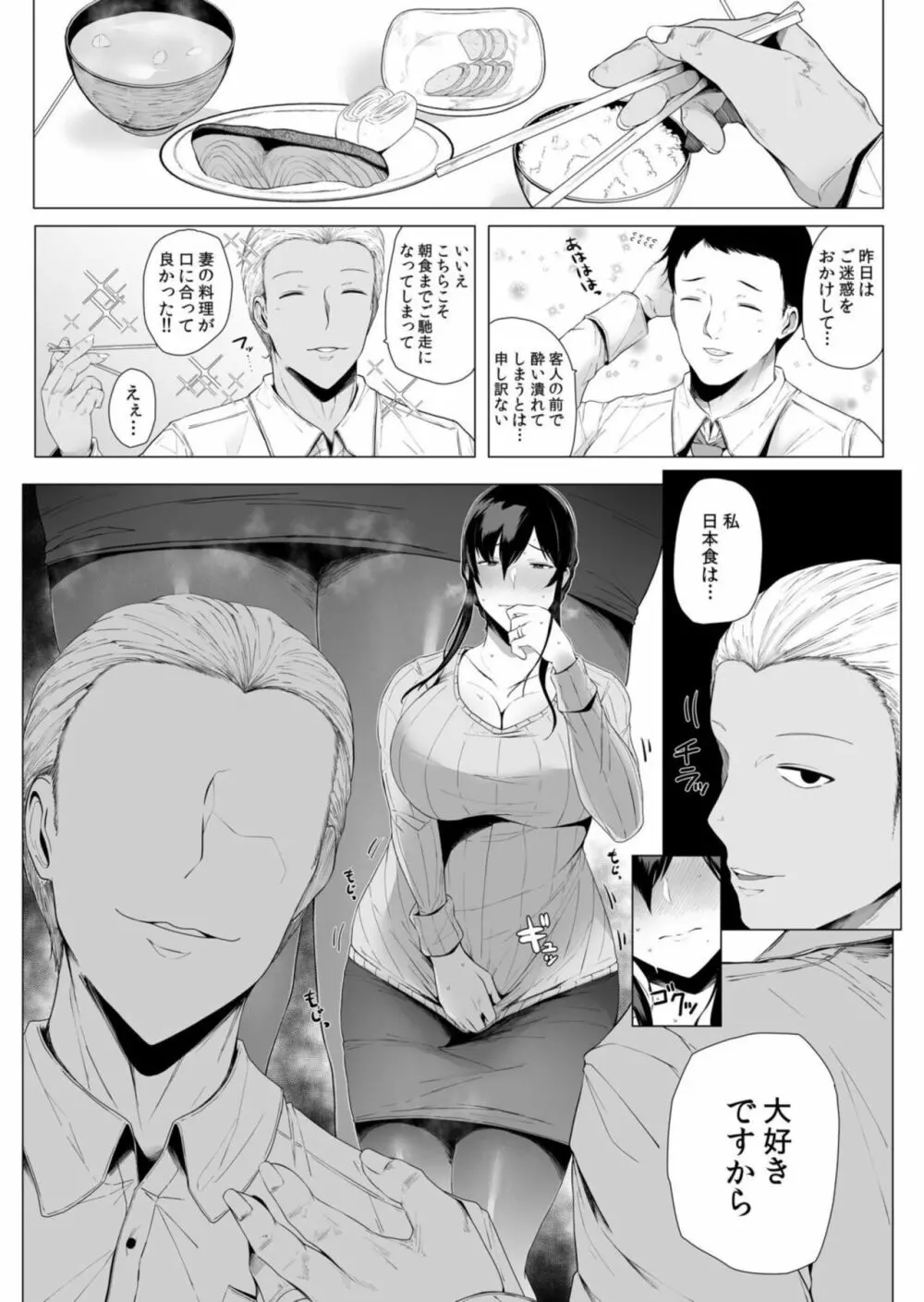 絶倫外国人の巨●でネトラレて…~彼より大きい規格外SEXに私はイキ堕ちる 2 Page.22