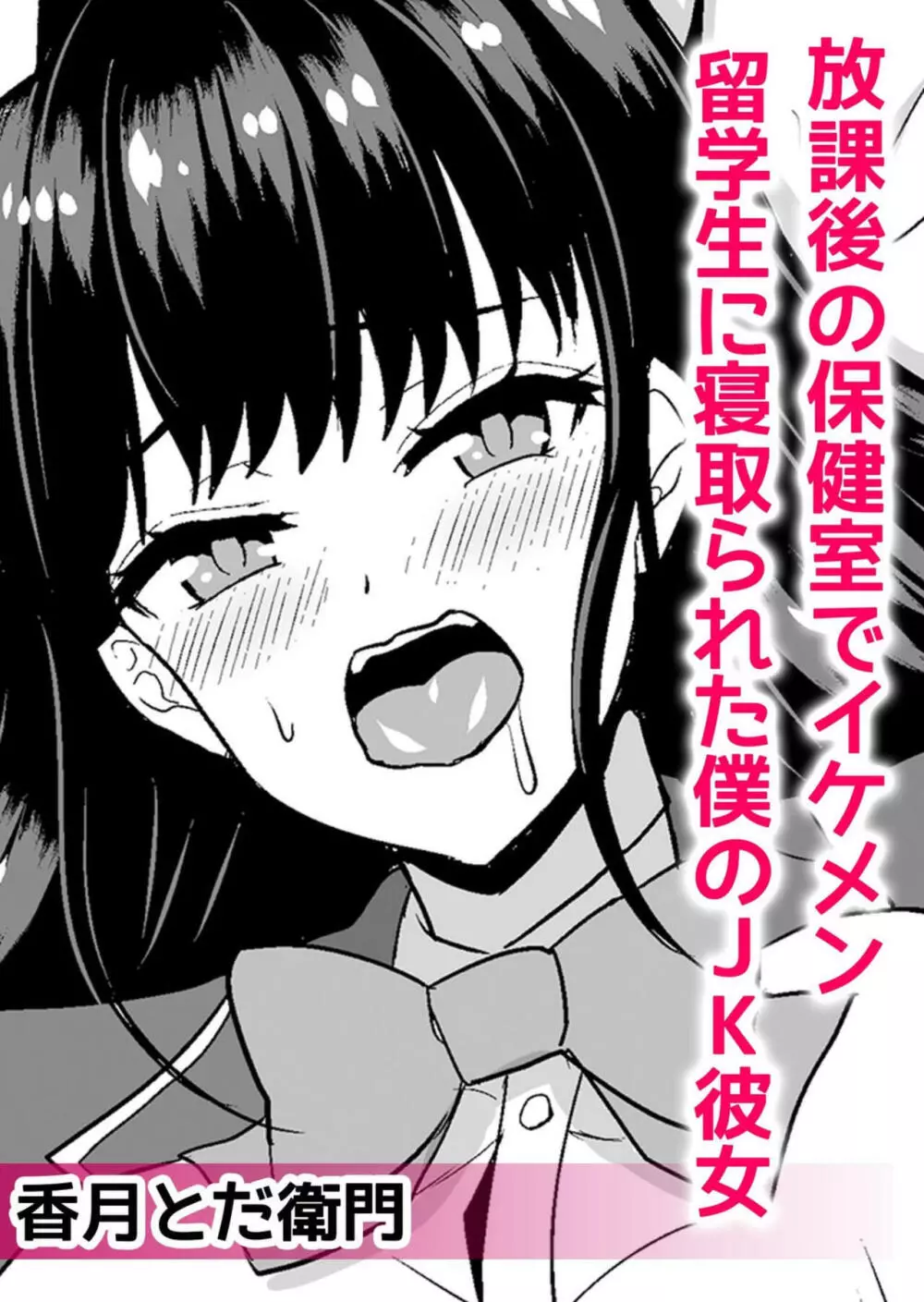 絶倫外国人の巨●でネトラレて…~彼より大きい規格外SEXに私はイキ堕ちる 2 Page.24