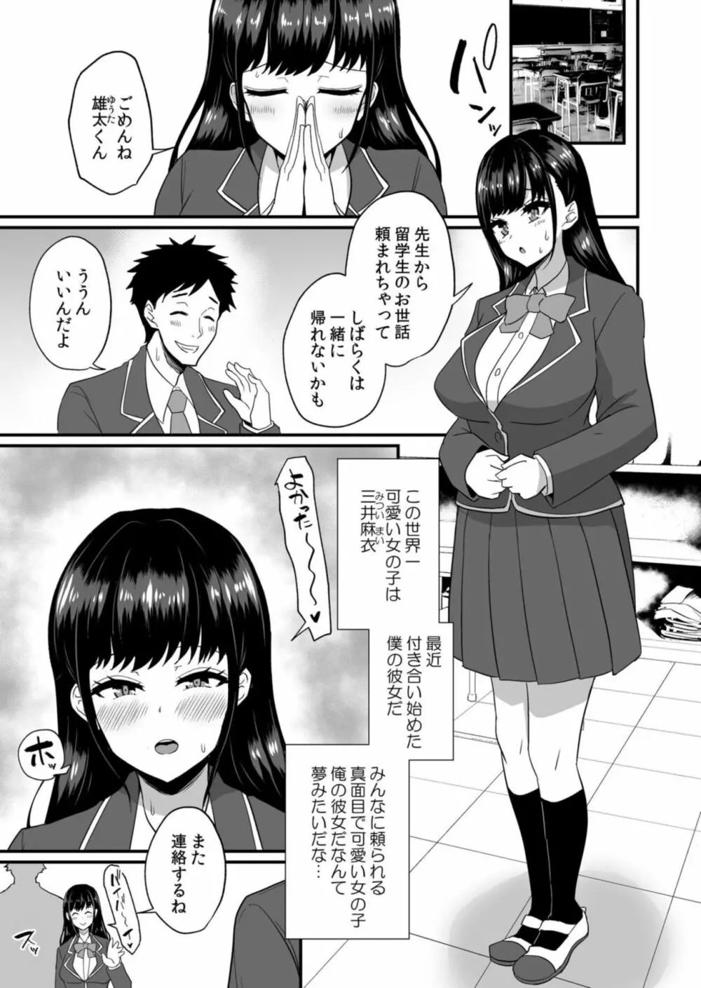 絶倫外国人の巨●でネトラレて…~彼より大きい規格外SEXに私はイキ堕ちる 2 Page.25