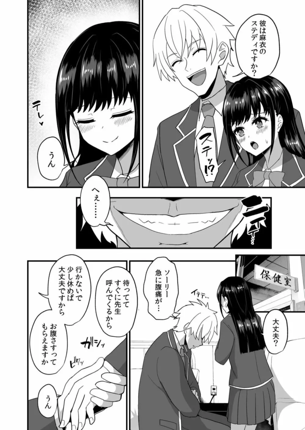 絶倫外国人の巨●でネトラレて…~彼より大きい規格外SEXに私はイキ堕ちる 2 Page.26