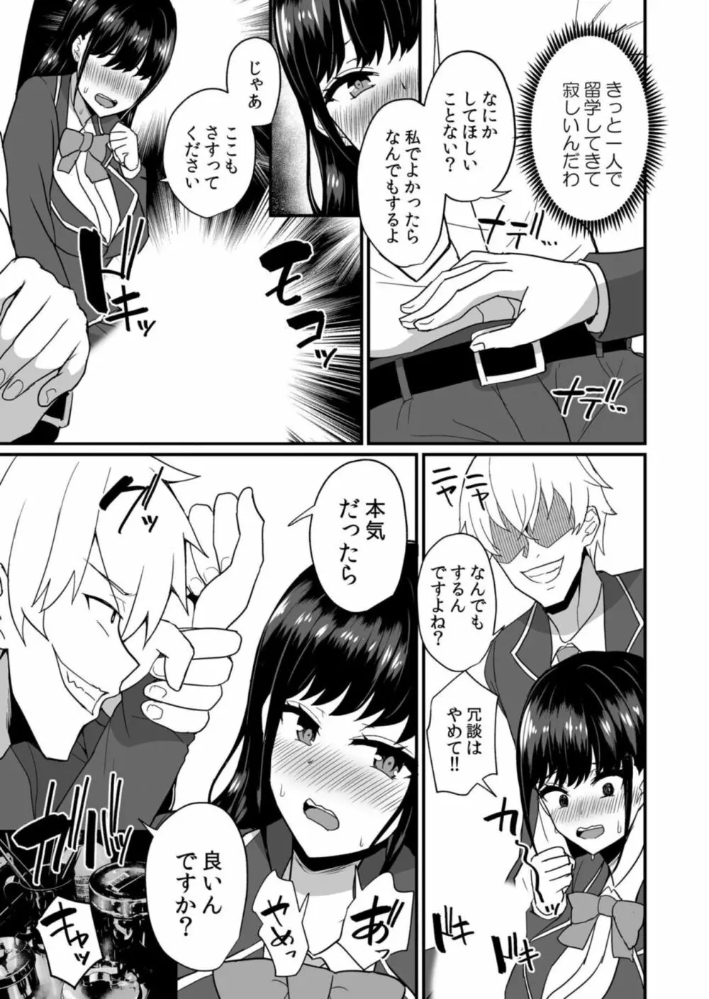 絶倫外国人の巨●でネトラレて…~彼より大きい規格外SEXに私はイキ堕ちる 2 Page.27