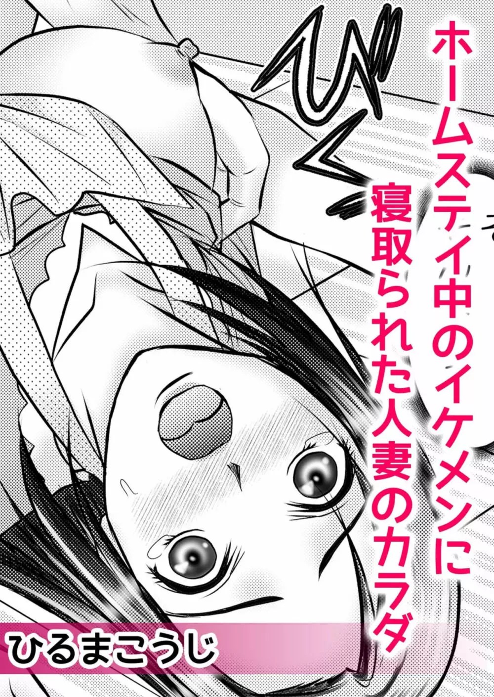 絶倫外国人の巨●でネトラレて…~彼より大きい規格外SEXに私はイキ堕ちる 2 Page.4