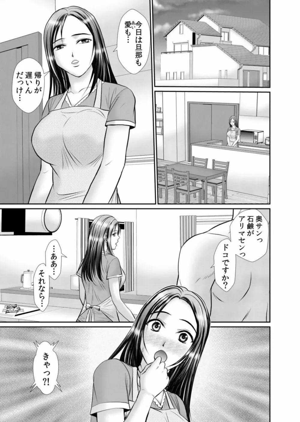 絶倫外国人の巨●でネトラレて…~彼より大きい規格外SEXに私はイキ堕ちる 2 Page.5