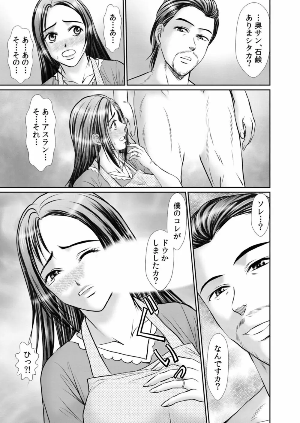 絶倫外国人の巨●でネトラレて…~彼より大きい規格外SEXに私はイキ堕ちる 2 Page.7