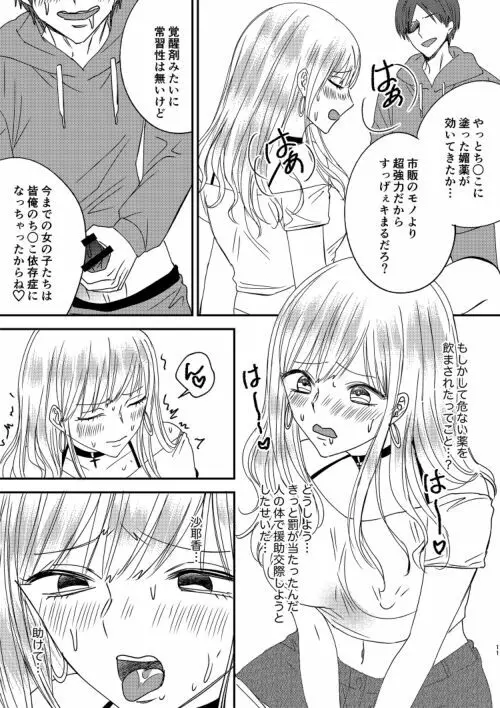 入れかわりシンデレラ４ Page.11