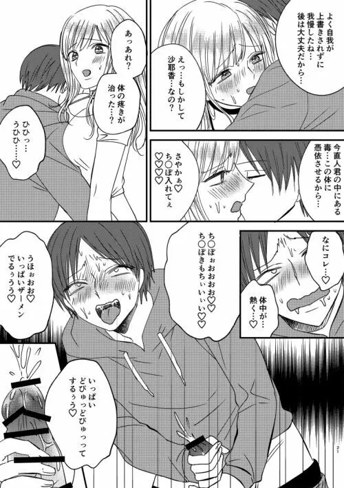 入れかわりシンデレラ４ Page.21
