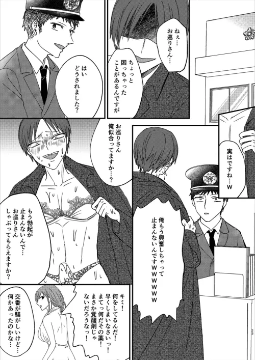 入れかわりシンデレラ４ Page.23