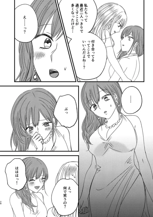 入れかわりシンデレラ４ Page.28