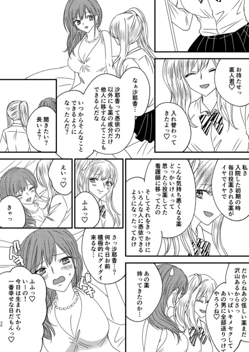 入れかわりシンデレラ４ Page.30