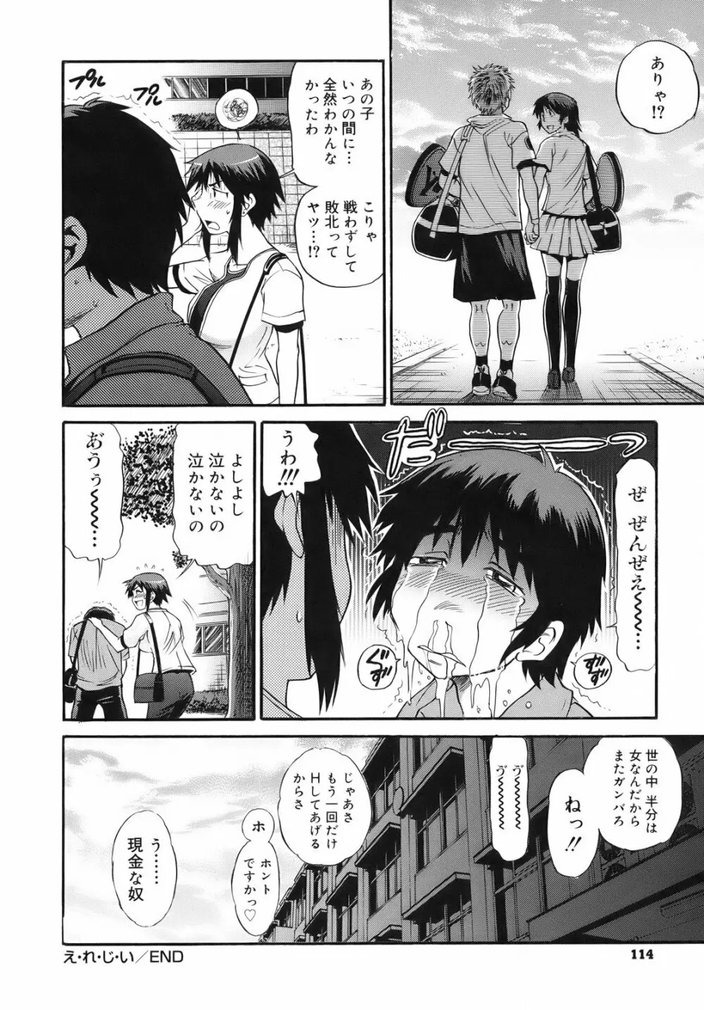 美~ちく♥ 描き下ろし小冊子 Page.115