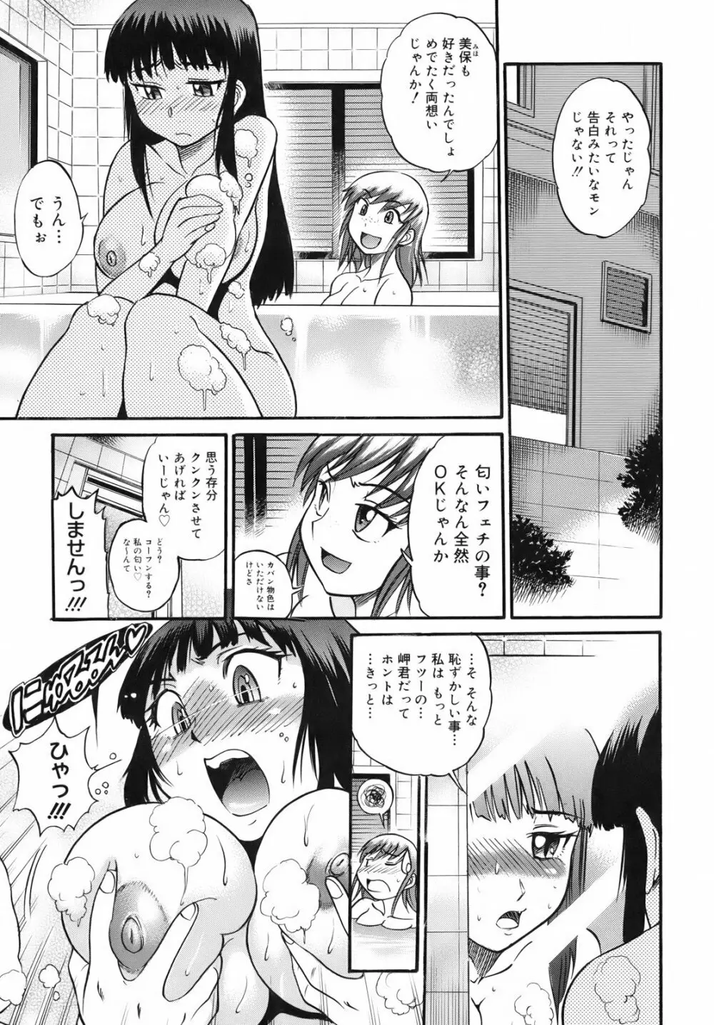 美~ちく♥ 描き下ろし小冊子 Page.151