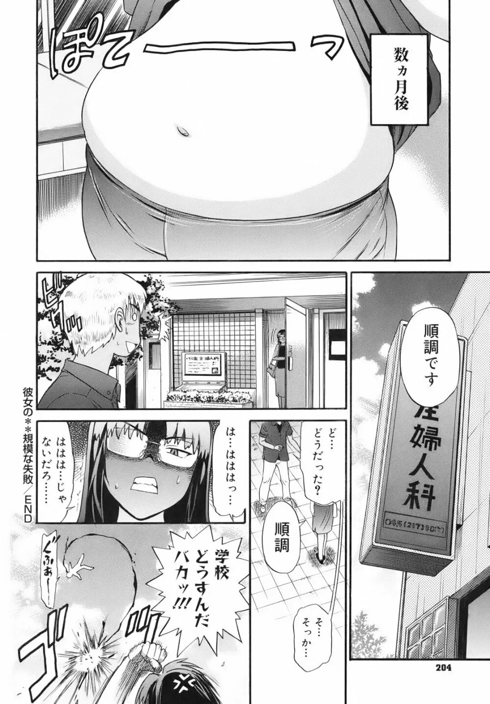 美~ちく♥ 描き下ろし小冊子 Page.200