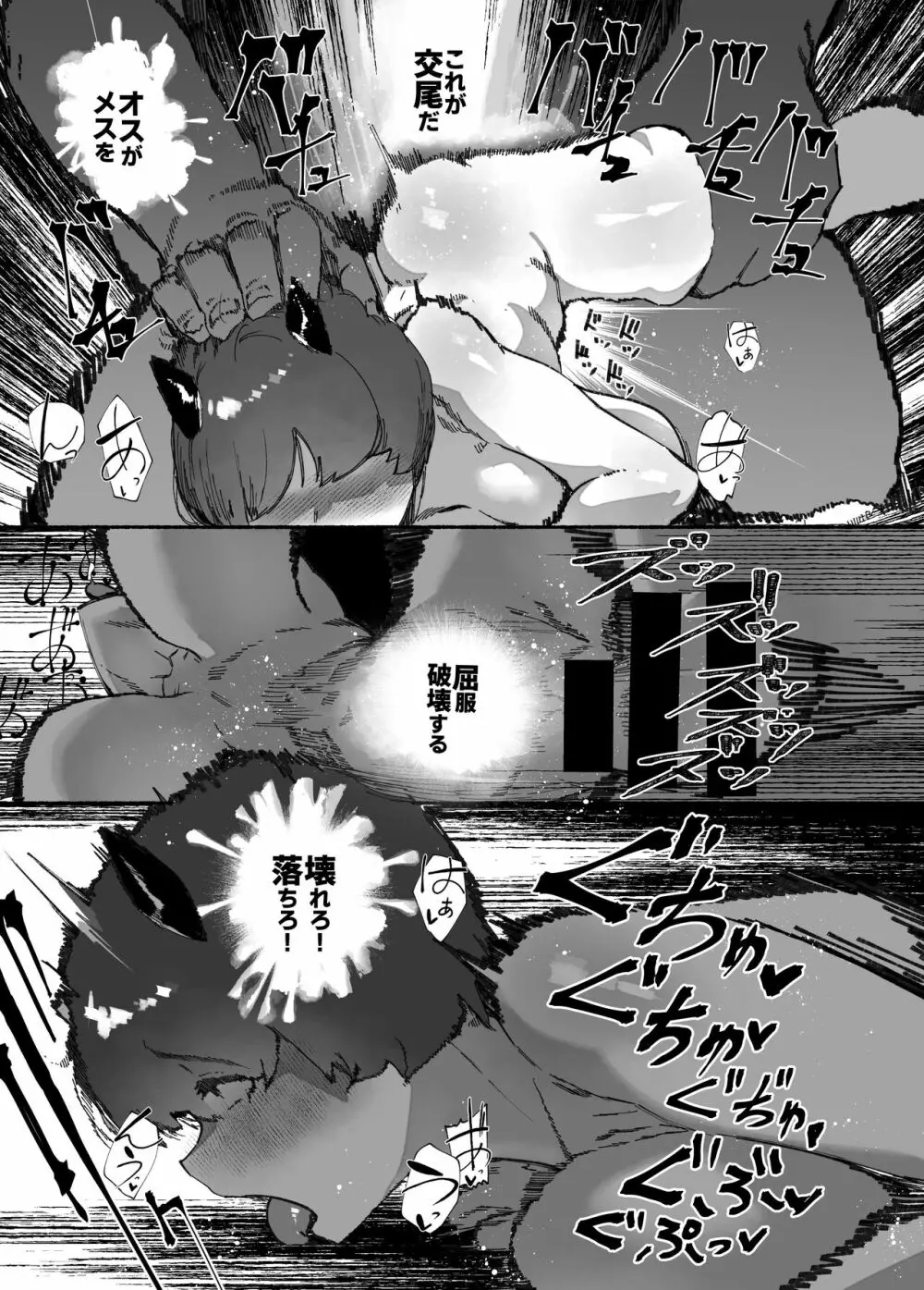 鬼の子落ちた Page.21
