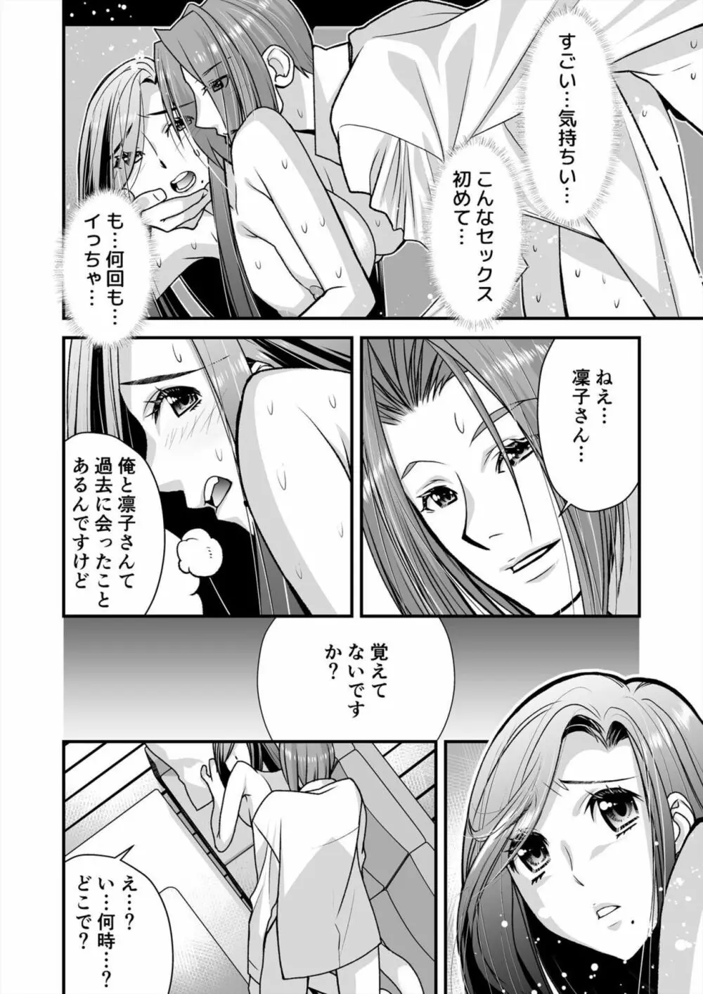 レス妻がハマる強制不倫~イジメた男の復讐SEXに喘ぎ狂う 1 Page.14