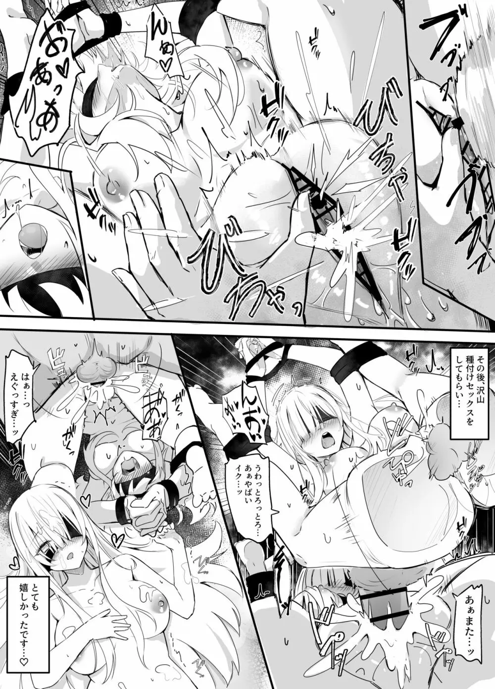 クールな義妹にデンマ責めしてみた(ハード系) Page.3