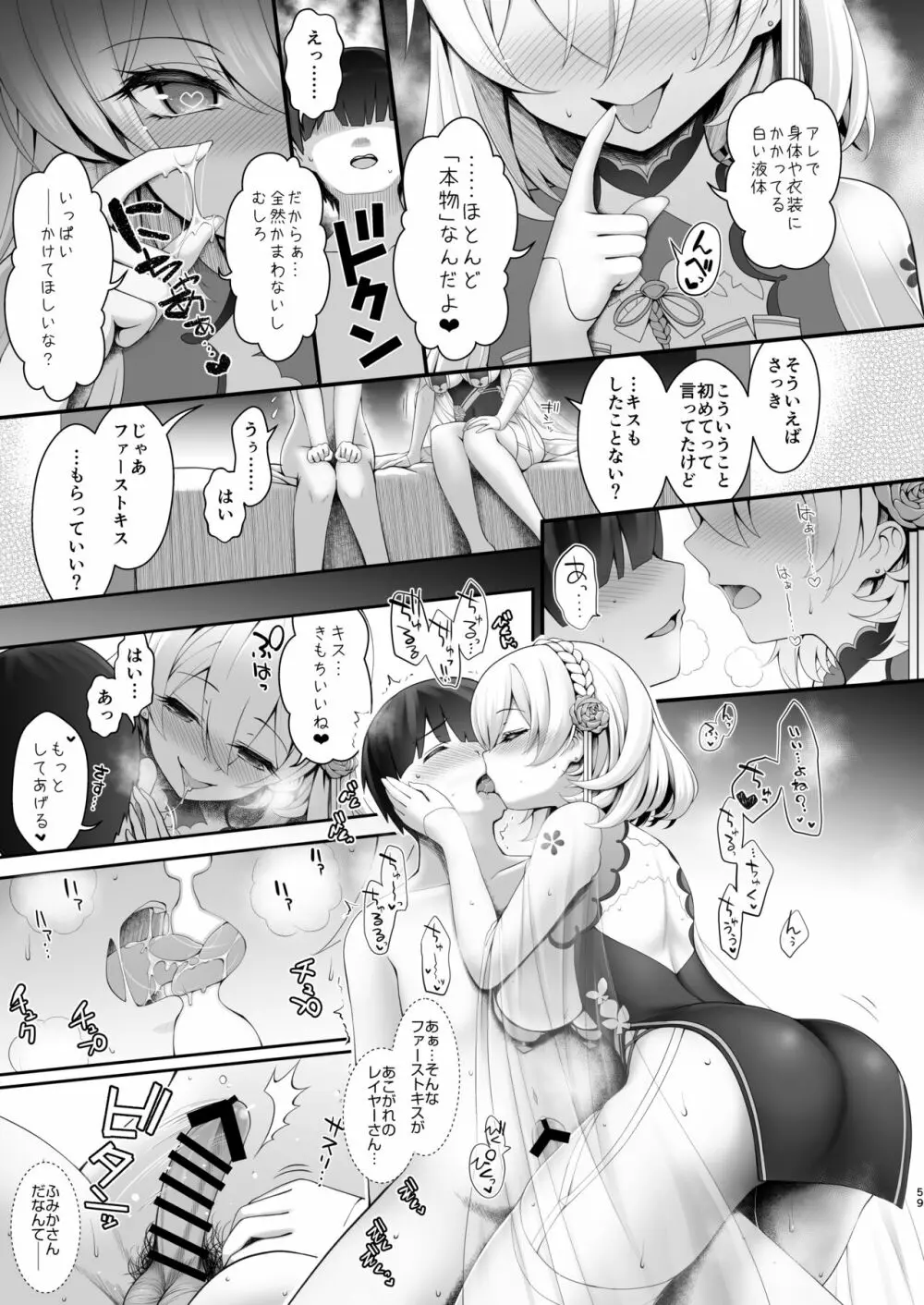 花嫁は天然長乳Hカップコスプレイヤー ~コスプレイヤーふみか総集編II~ Page.60