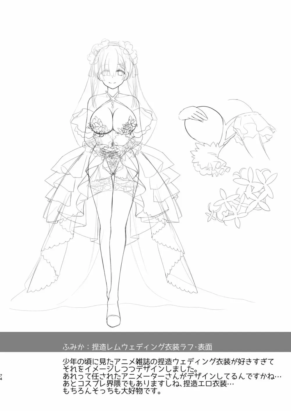 花嫁は天然長乳Hカップコスプレイヤー ~コスプレイヤーふみか総集編II~ Page.75