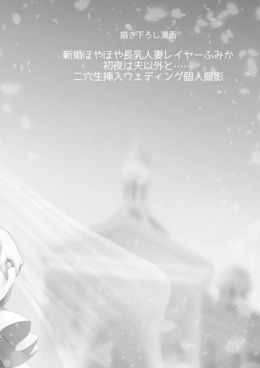 花嫁は天然長乳Hカップコスプレイヤー ~コスプレイヤーふみか総集編II~ Page.77
