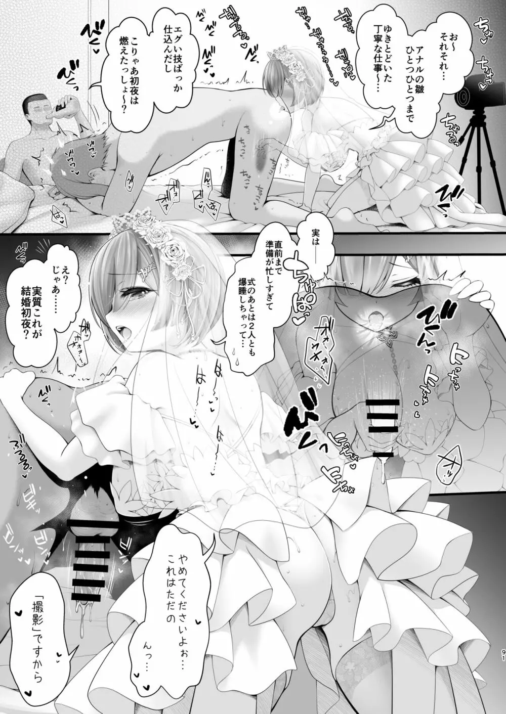 花嫁は天然長乳Hカップコスプレイヤー ~コスプレイヤーふみか総集編II~ Page.92
