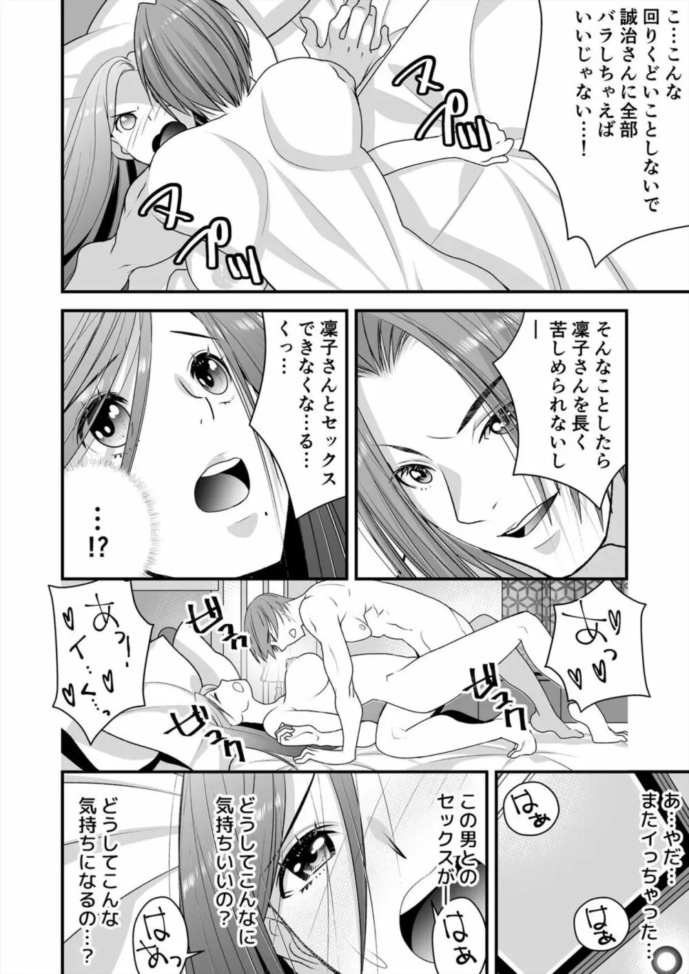 レス妻がハマる強制不倫~イジメた男の復讐SEXに喘ぎ狂う 2 Page.10