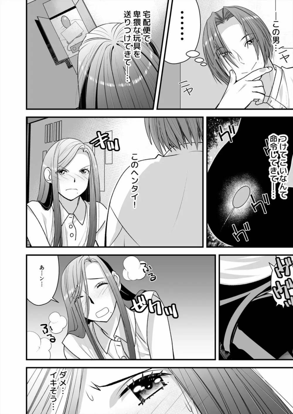 レス妻がハマる強制不倫~イジメた男の復讐SEXに喘ぎ狂う 2 Page.12