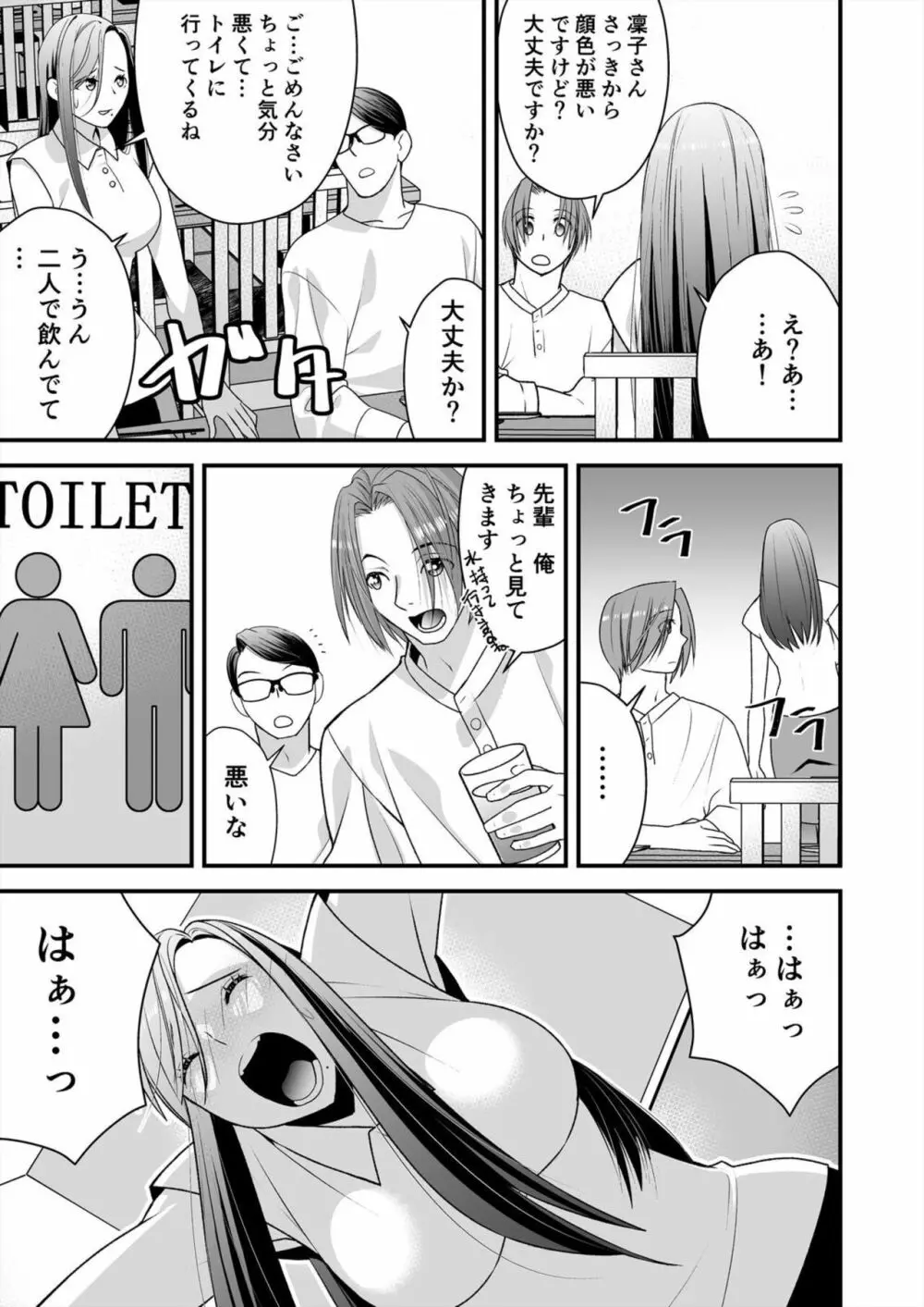 レス妻がハマる強制不倫~イジメた男の復讐SEXに喘ぎ狂う 2 Page.13