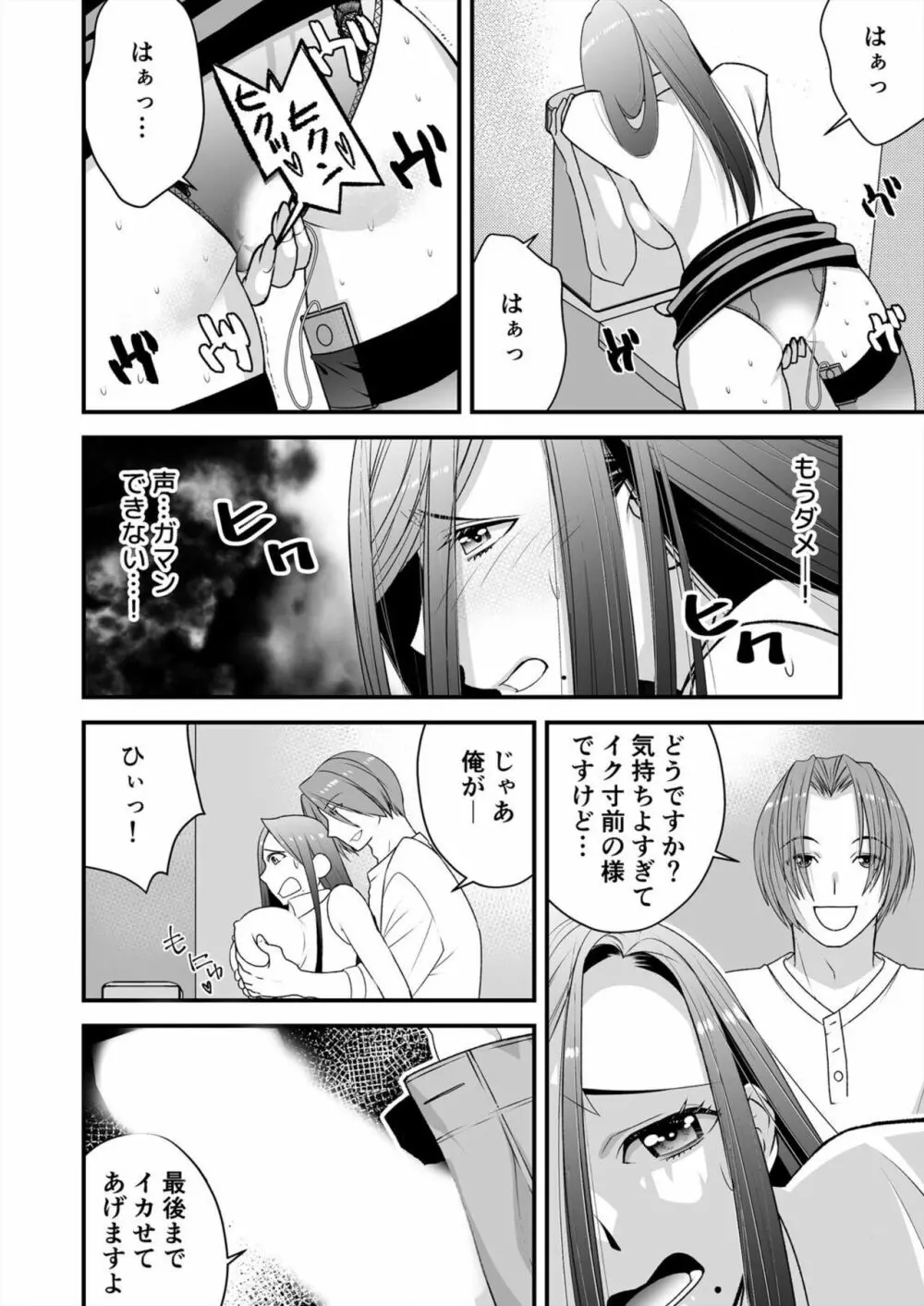 レス妻がハマる強制不倫~イジメた男の復讐SEXに喘ぎ狂う 2 Page.14