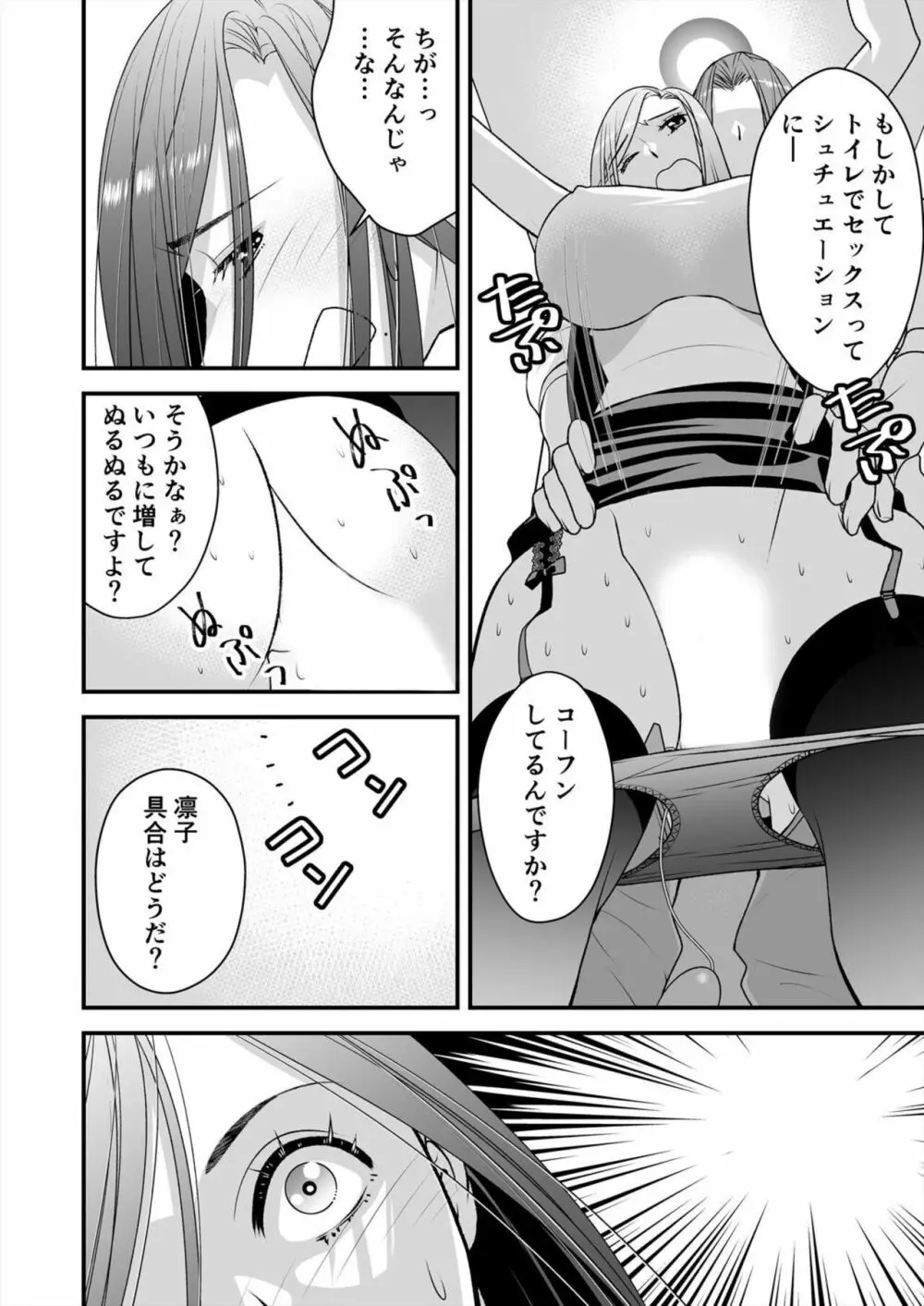 レス妻がハマる強制不倫~イジメた男の復讐SEXに喘ぎ狂う 2 Page.16