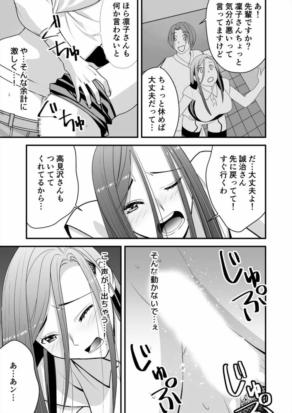 レス妻がハマる強制不倫~イジメた男の復讐SEXに喘ぎ狂う 2 Page.17