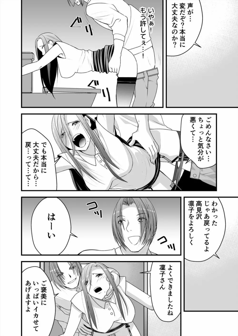 レス妻がハマる強制不倫~イジメた男の復讐SEXに喘ぎ狂う 2 Page.18