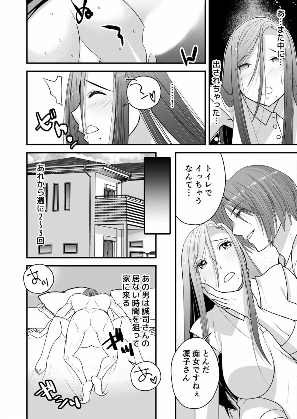レス妻がハマる強制不倫~イジメた男の復讐SEXに喘ぎ狂う 2 Page.20
