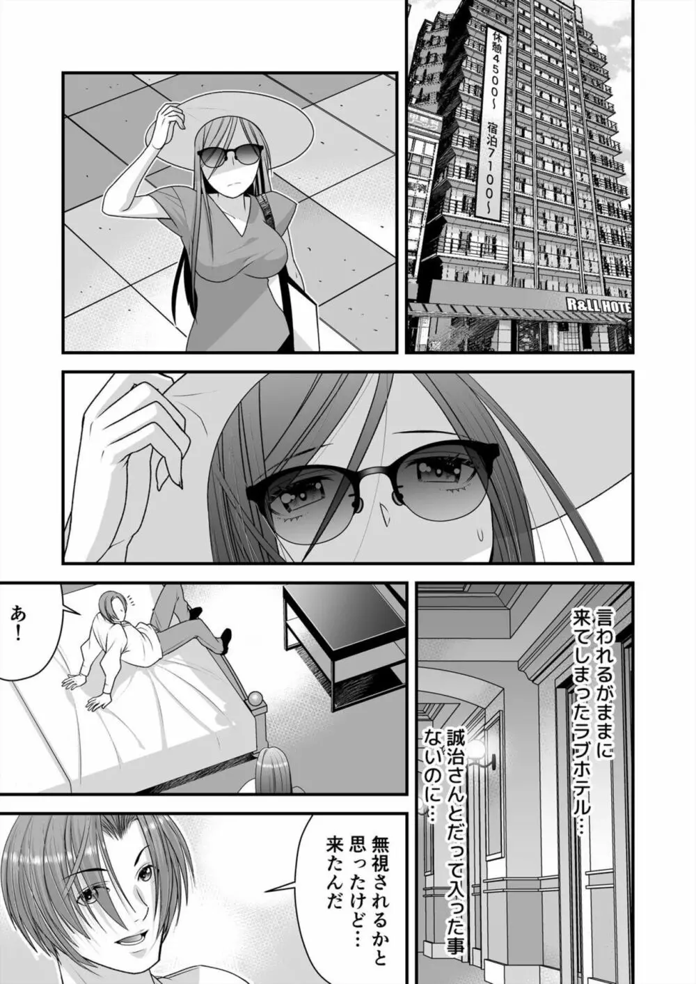 レス妻がハマる強制不倫~イジメた男の復讐SEXに喘ぎ狂う 2 Page.3