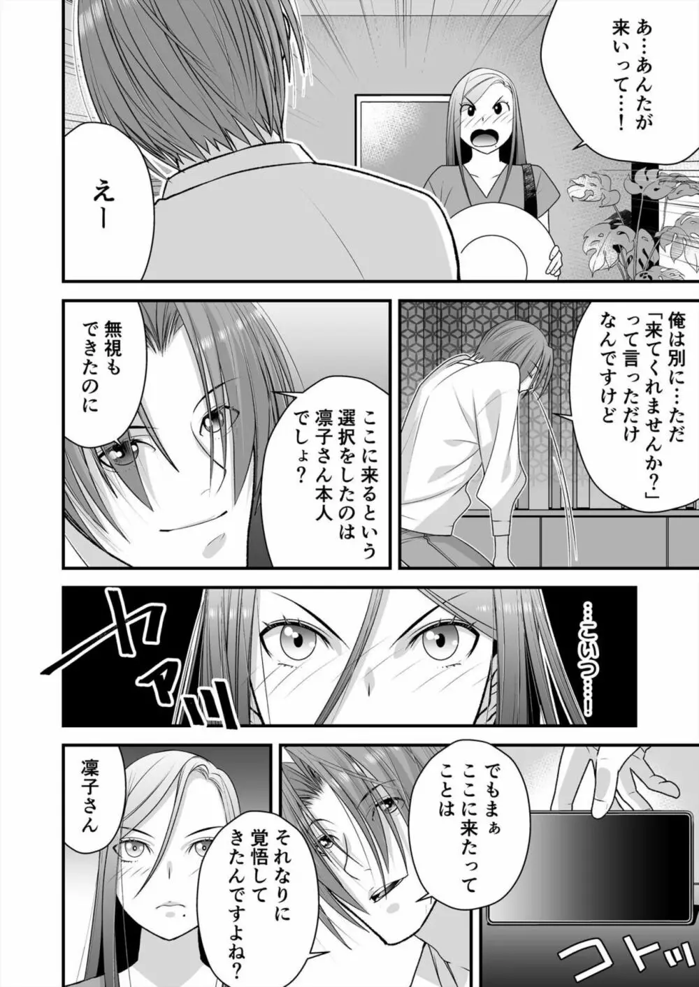 レス妻がハマる強制不倫~イジメた男の復讐SEXに喘ぎ狂う 2 Page.4