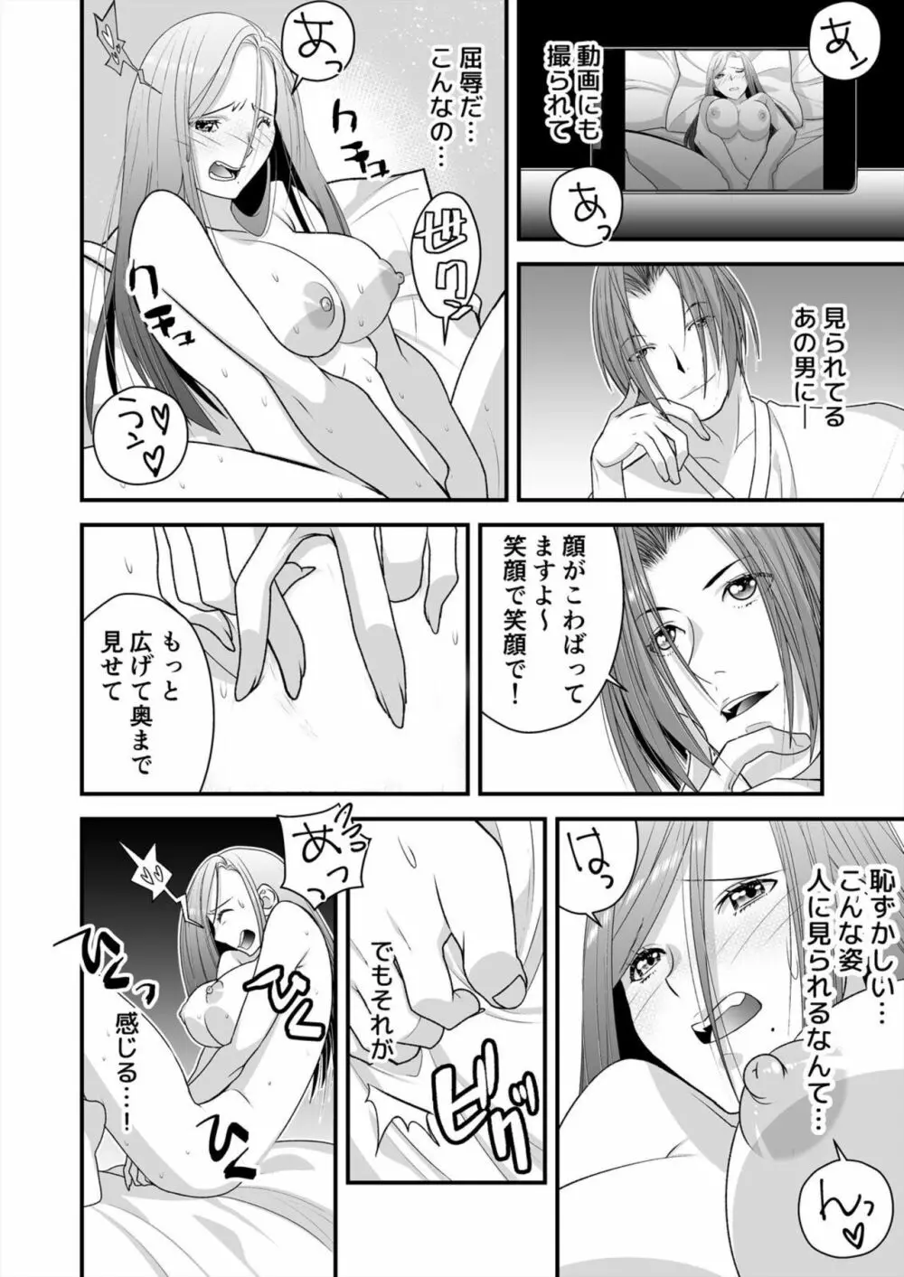 レス妻がハマる強制不倫~イジメた男の復讐SEXに喘ぎ狂う 2 Page.6
