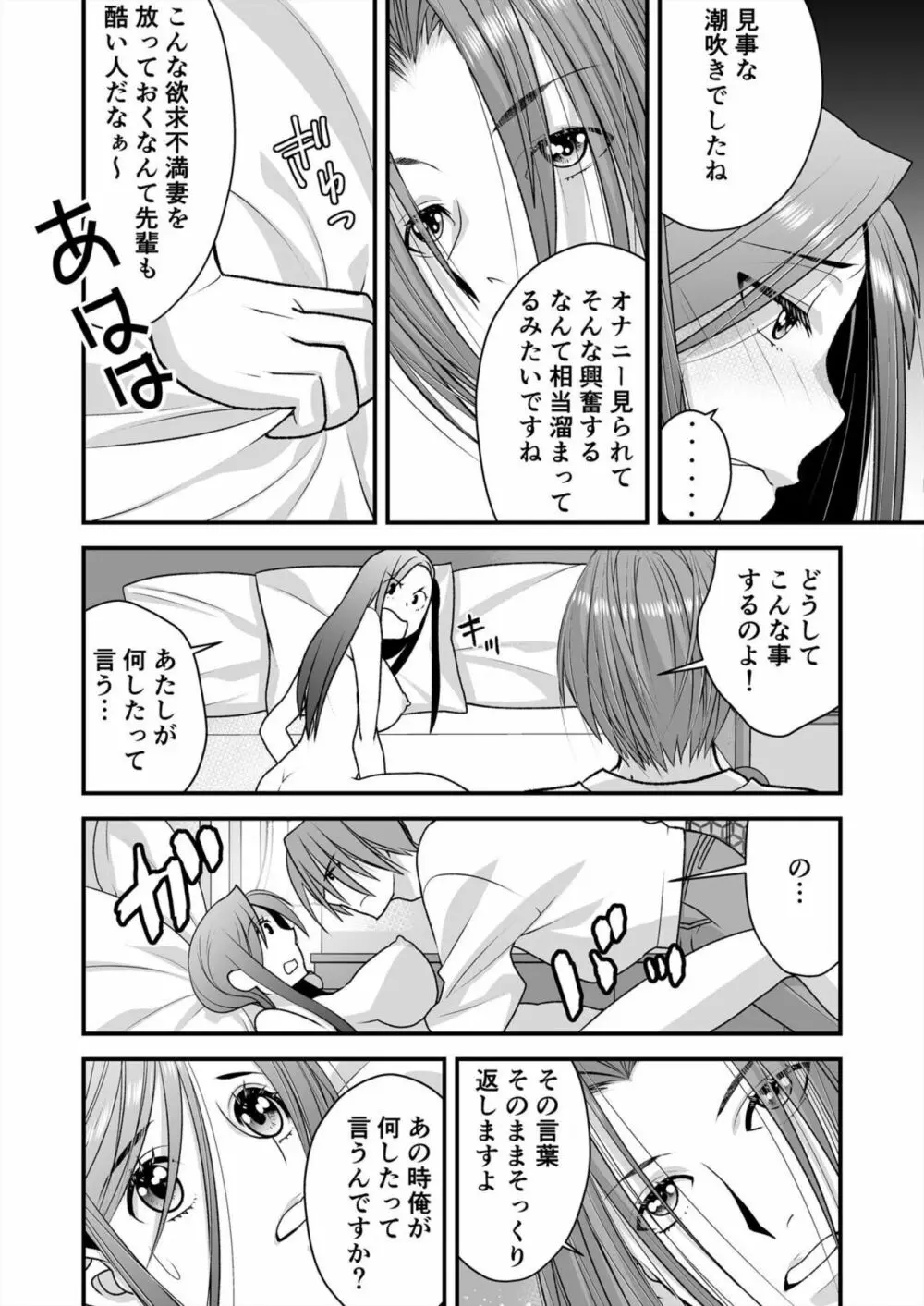 レス妻がハマる強制不倫~イジメた男の復讐SEXに喘ぎ狂う 2 Page.8