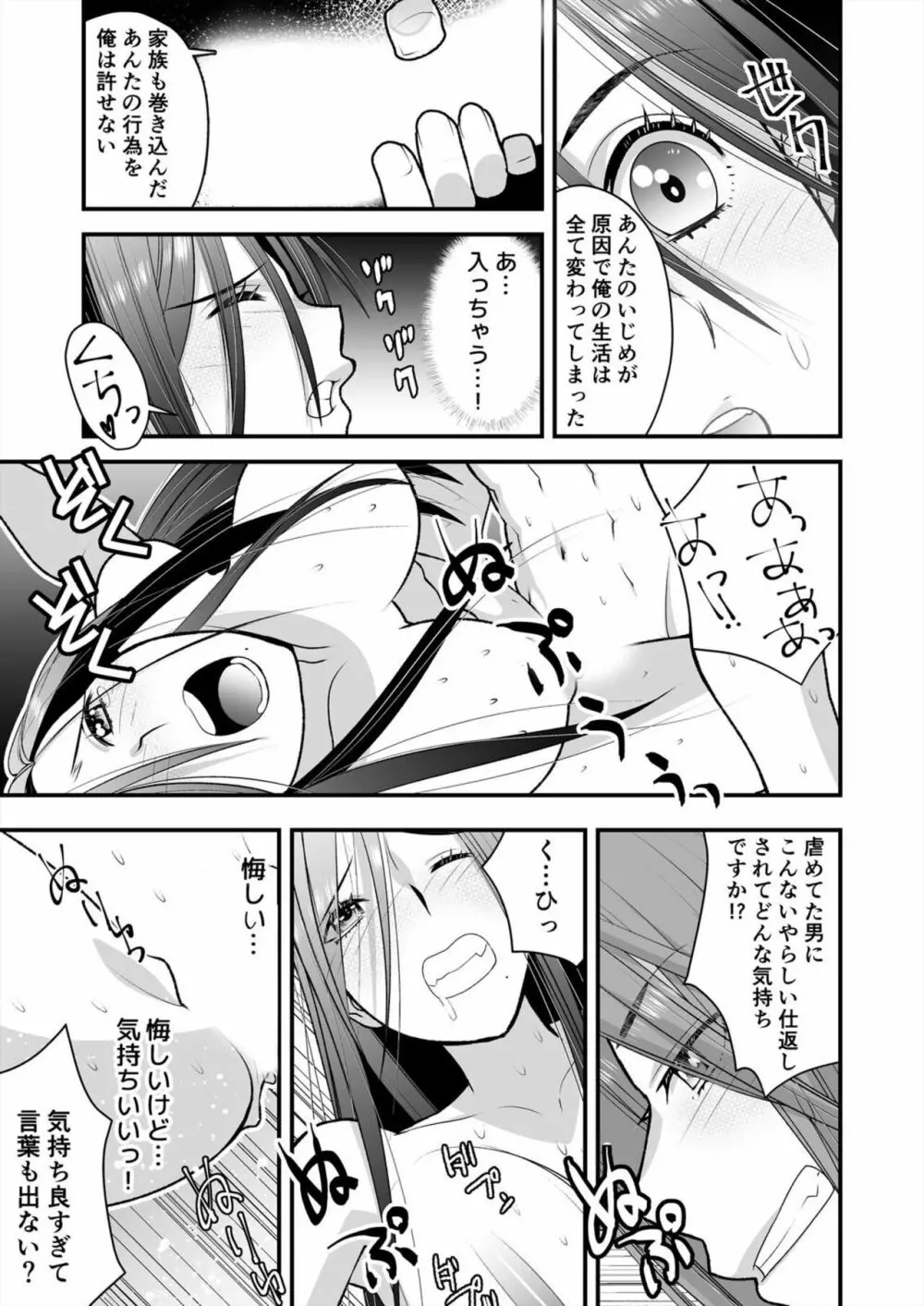 レス妻がハマる強制不倫~イジメた男の復讐SEXに喘ぎ狂う 2 Page.9